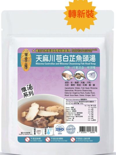 御壹工房 - 天麻川芎白芷燉魚頭湯400克