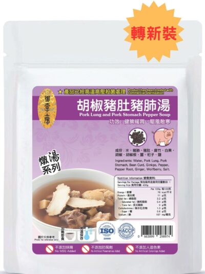 御壹工房 - 胡椒豬肚豬肺燉湯400克(含湯料)